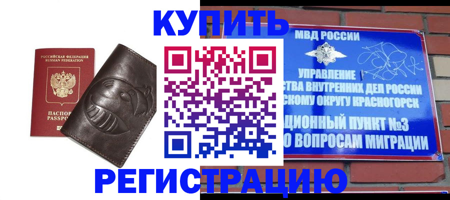 прописка в квартире в Нефтегорске