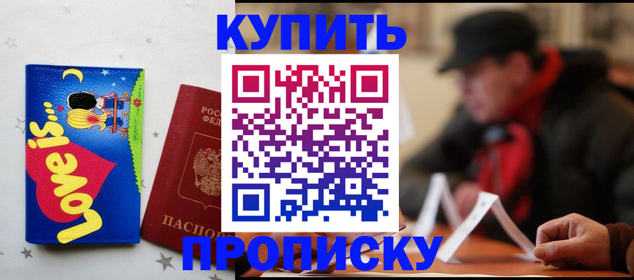 прописка в квартире в Нефтегорске