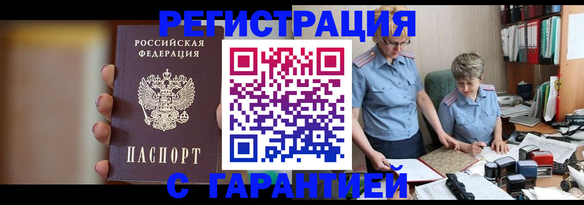 миграционный учет в Нефтегорске